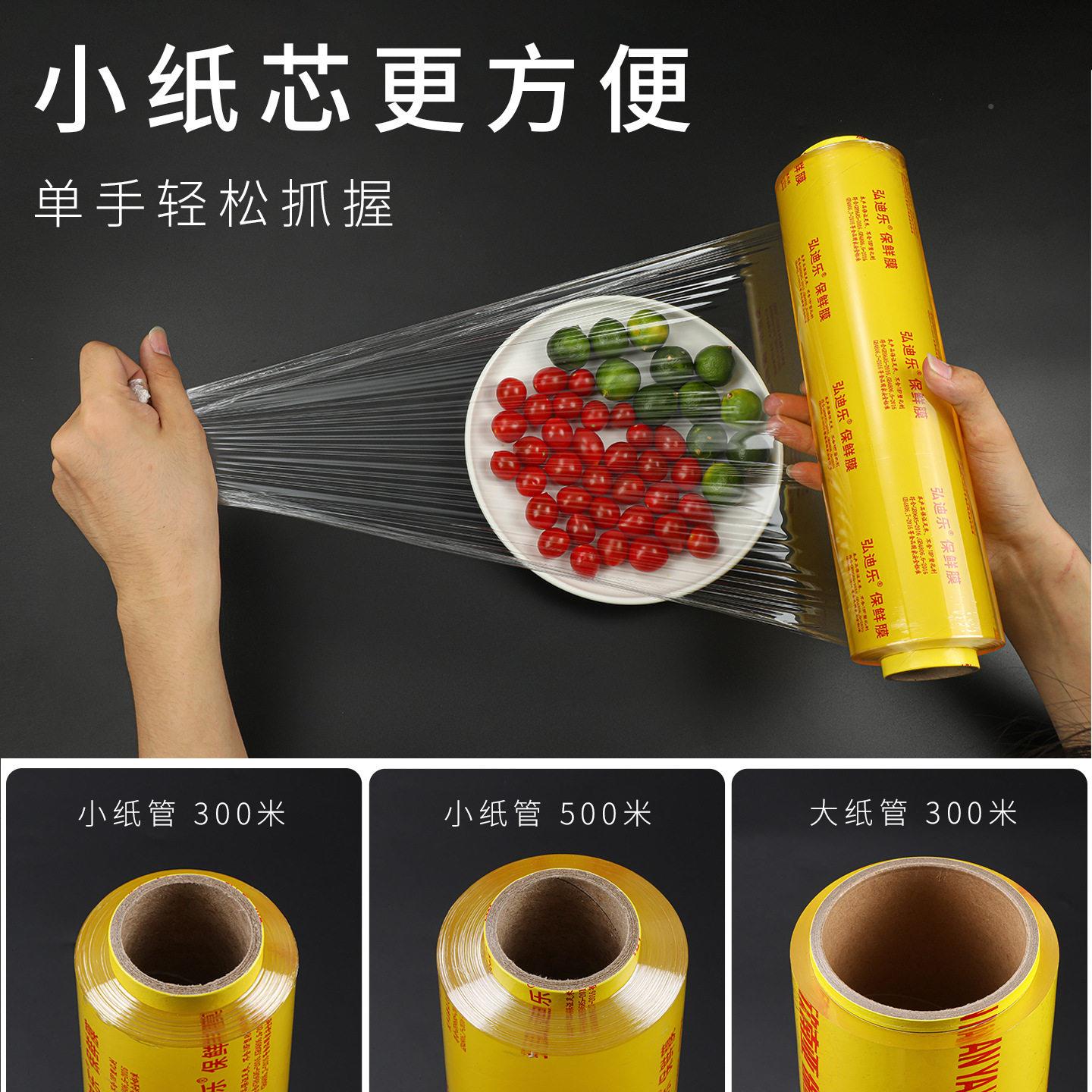 大卷PVC美保鲜膜生鲜水蔬菜食品接触HCPVC-25家果级厨房用保鲜膜