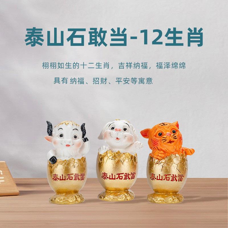 艺泰山石敢当树脂工品蛋石敢当3十二生肖壳创意新山摆件国潮泰旅