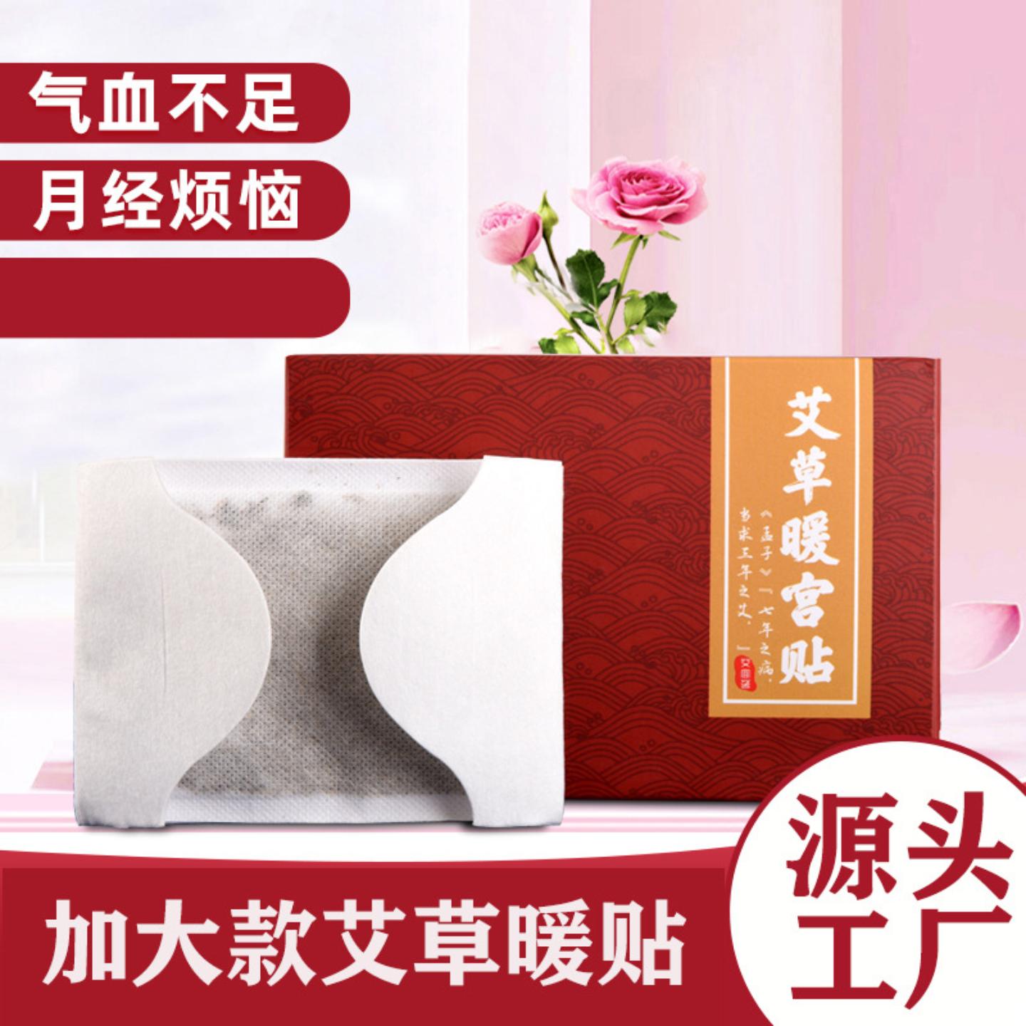 暖贴宝宝贴暖身艾草保暖贴暖宝贴