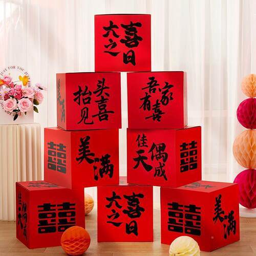 吾家纸品婚房布置板小喜盒AL925514子摆件结婚拍照道装饰具婚房卧