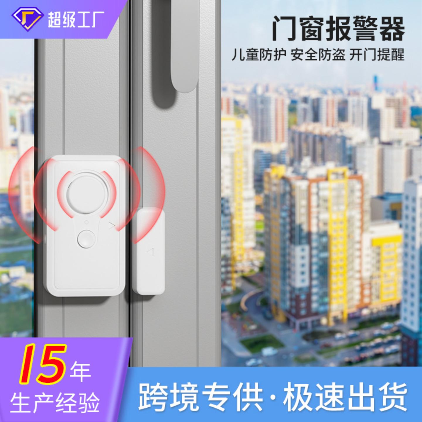 门磁报警器多功能儿童安全锁门窗