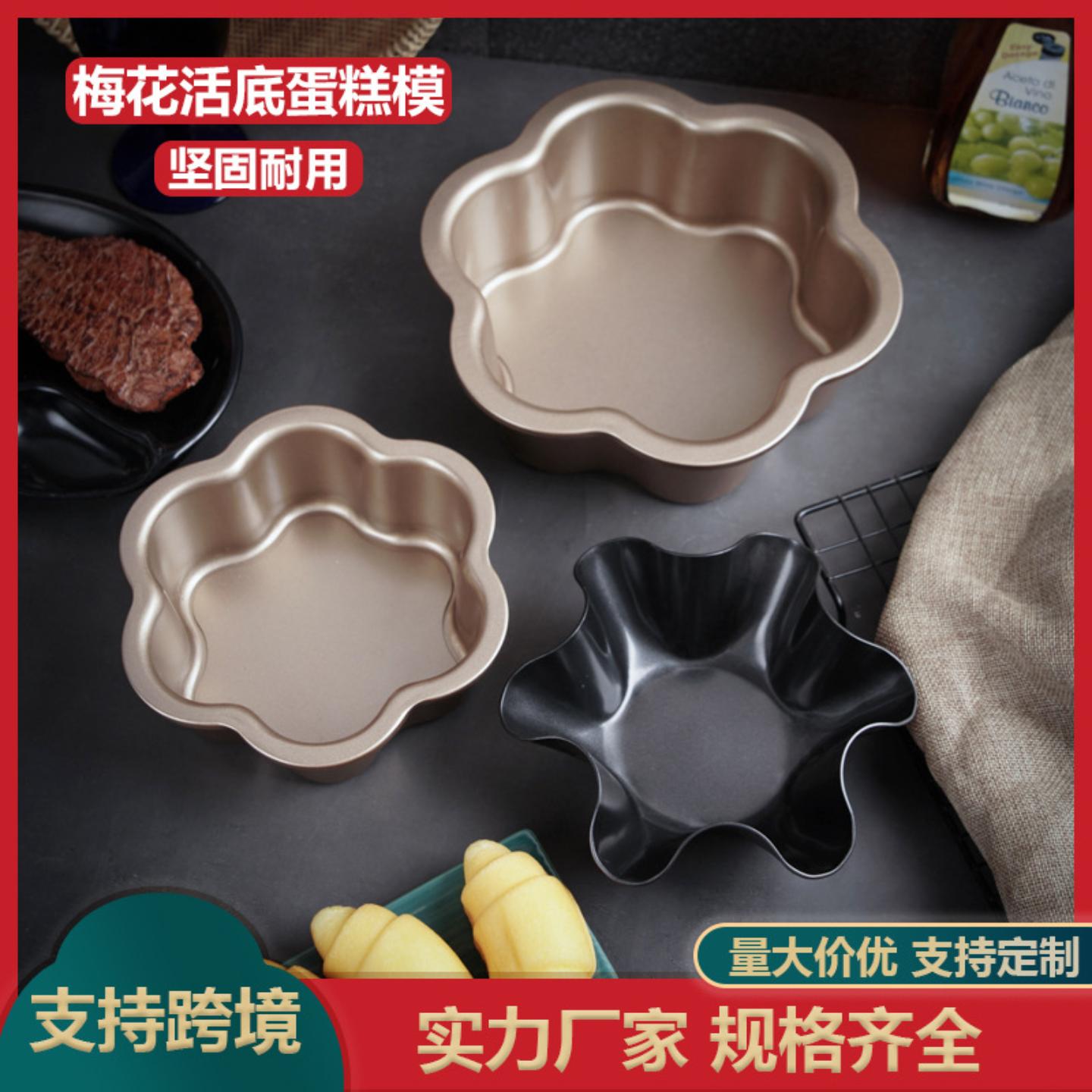梅花活底蛋糕模6寸8花边蛋糕模具
