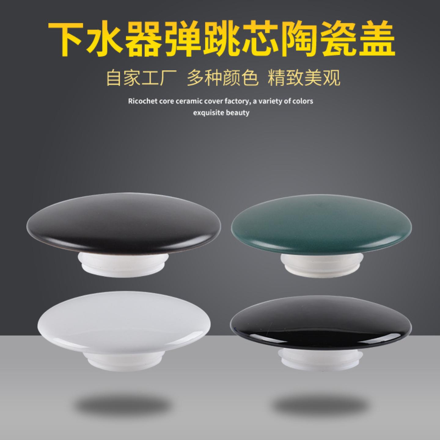 洗脸盆下水器配件陶瓷盖洗手盆