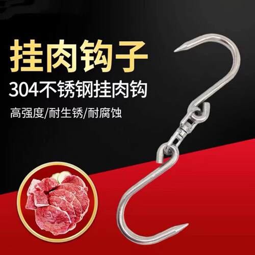 304不锈钢挂肉钩牛羊猪肉钩子