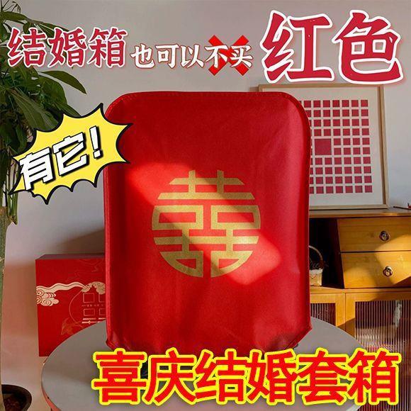 婚庆行箱色保护套JHXT结婚新娘嫁陪李喜字拉杆箱箱套大红婚礼旅行