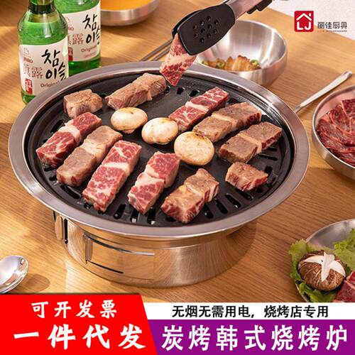 韩式烤肉炉户外不锈钢烧烤炉