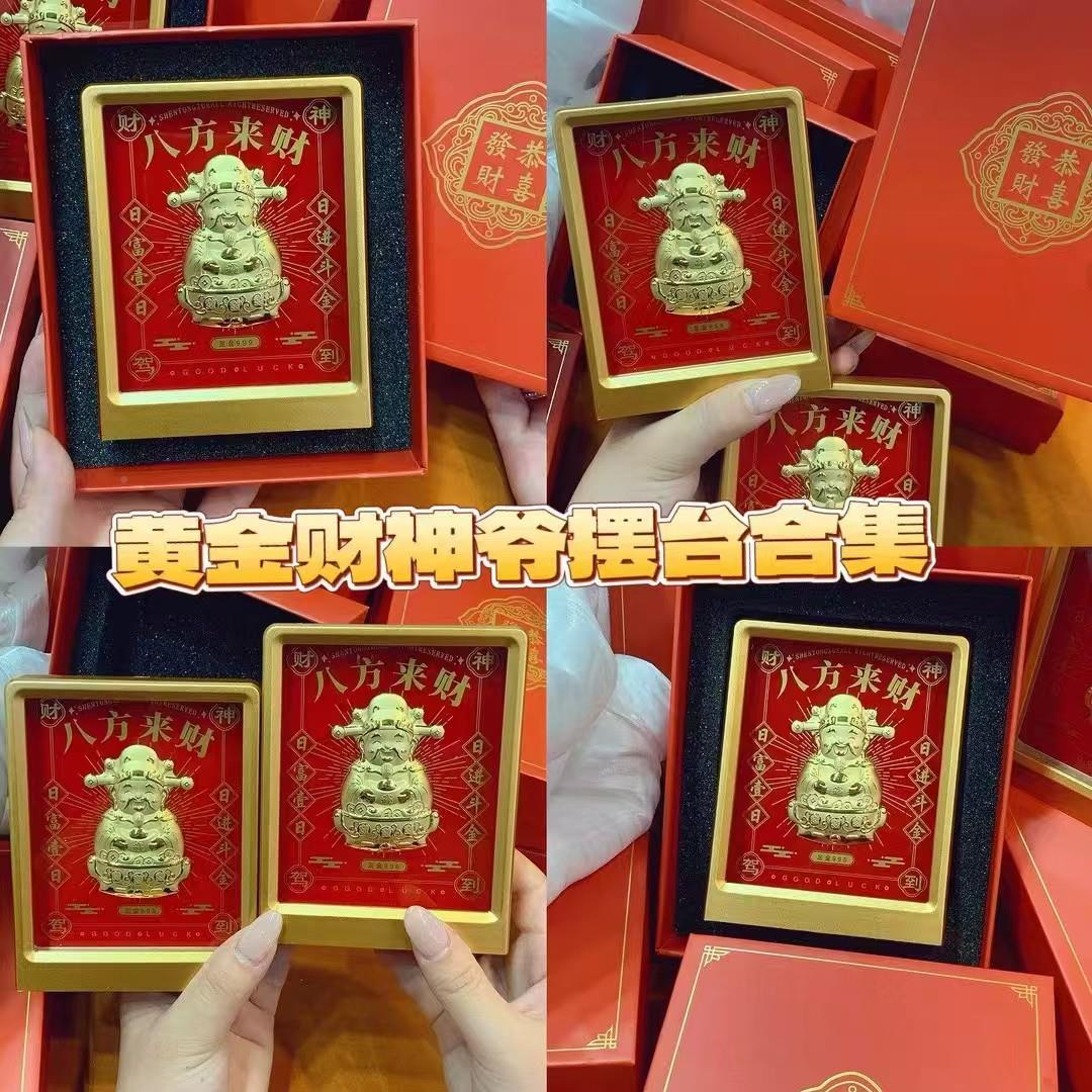 黄金财神爷件相框品纪念财神套礼盒义乌小礼品装银行爆款礼品摆保
