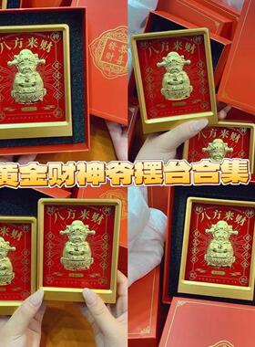 黄金财神爷件相框品纪念财神套礼盒义乌小礼品装银行爆款礼品摆保