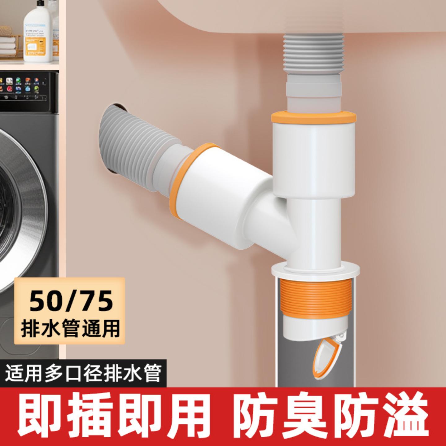 洗衣机下水管防漏分水器家用三通排水管厨房通用型防溢接头二合一