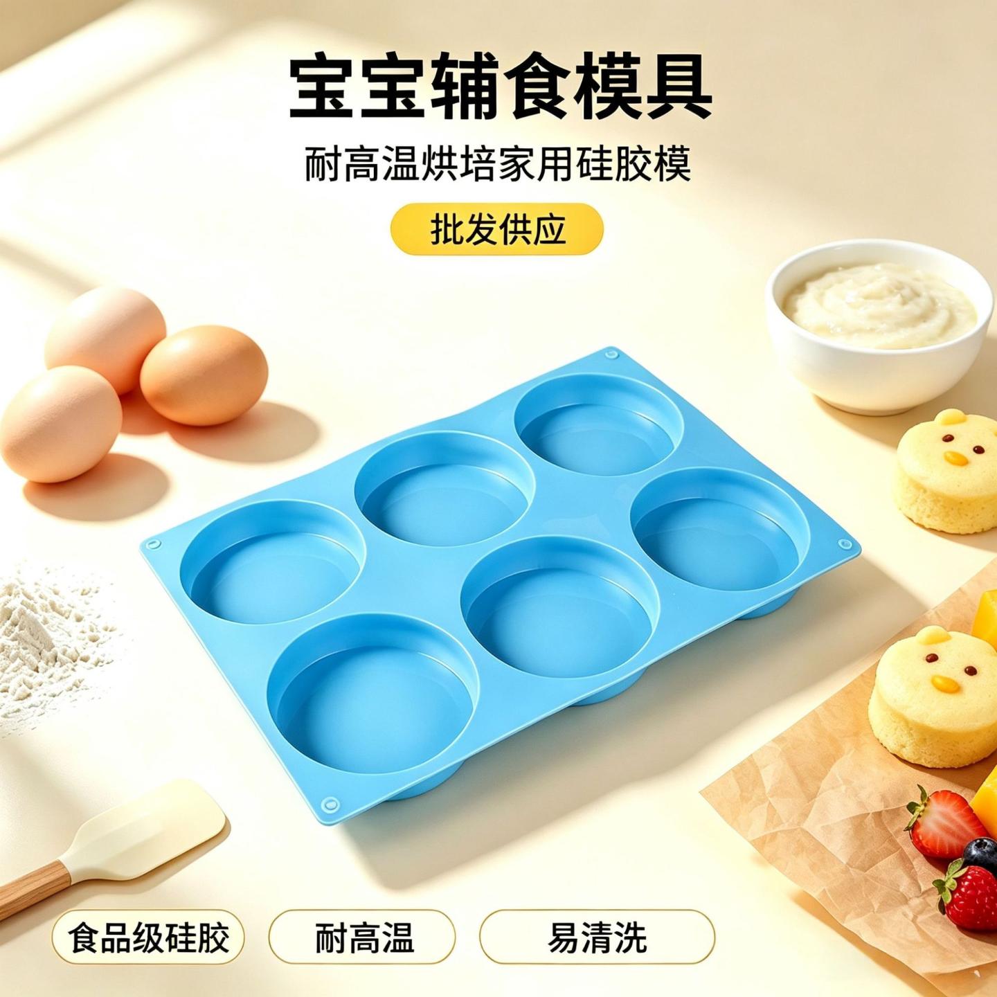 宝宝辅食模具4寸6连彩虹蛋糕模