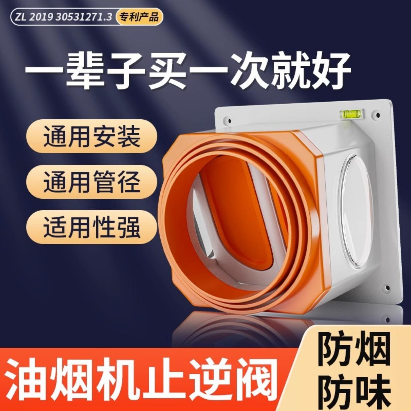 厨房止逆阀抽油烟机烟道止回阀