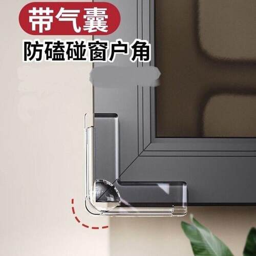 桥铝窗户气囊防撞护断角合金内开窗子防磕碰6652152直角边尖角保