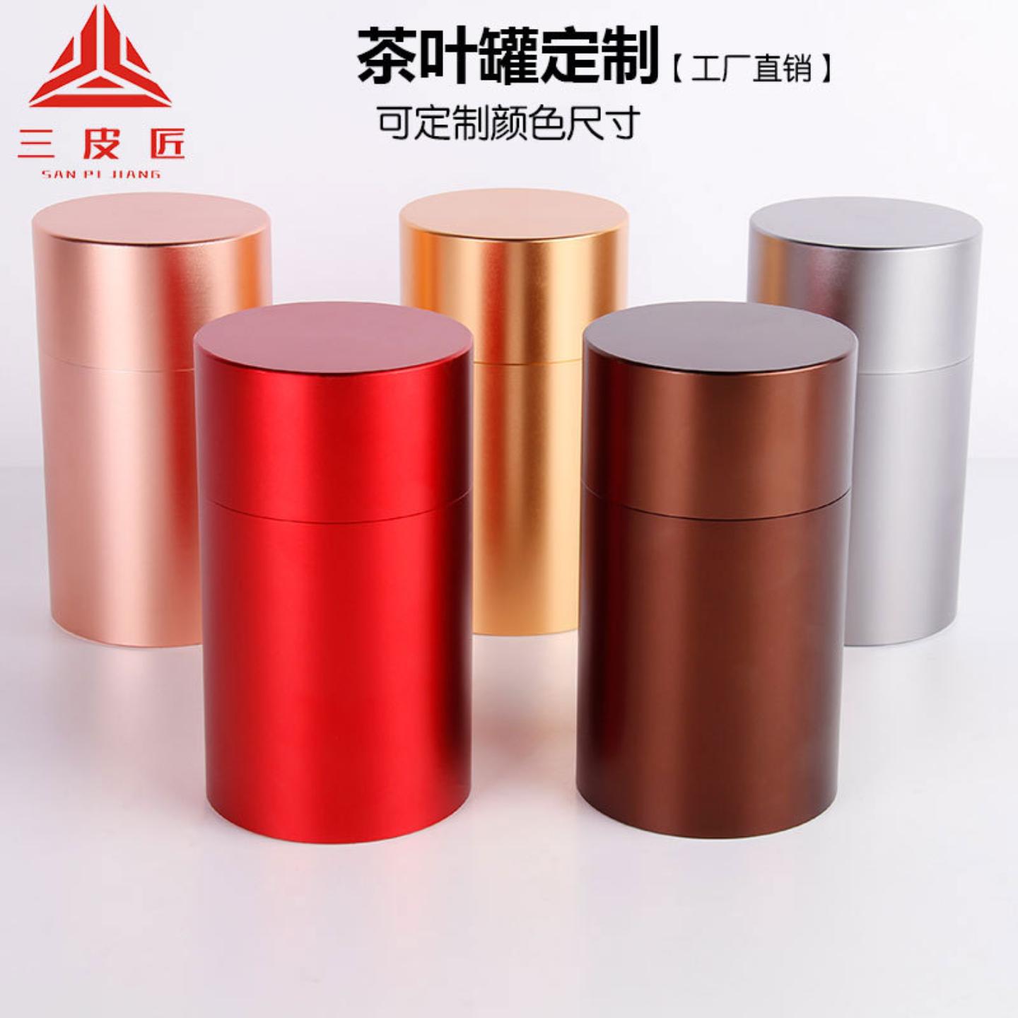 直供铝合金旅行茶叶罐密封储存