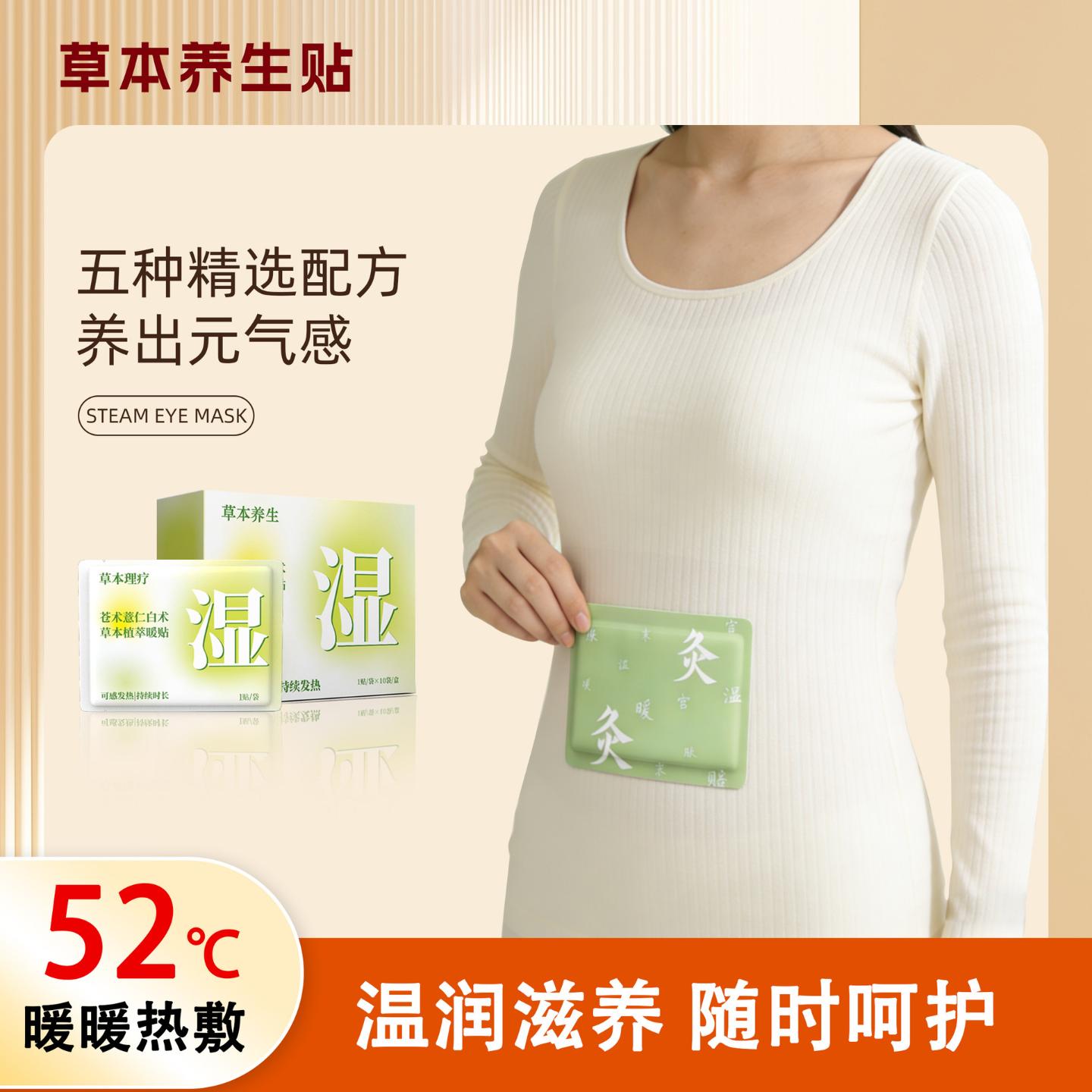 艾草热敷贴养生暖贴保暖防寒自发热暖宝宝现货热疗