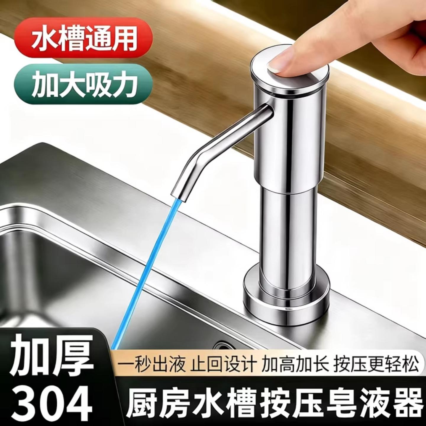 厨房洗洁精水槽按压器304不锈钢