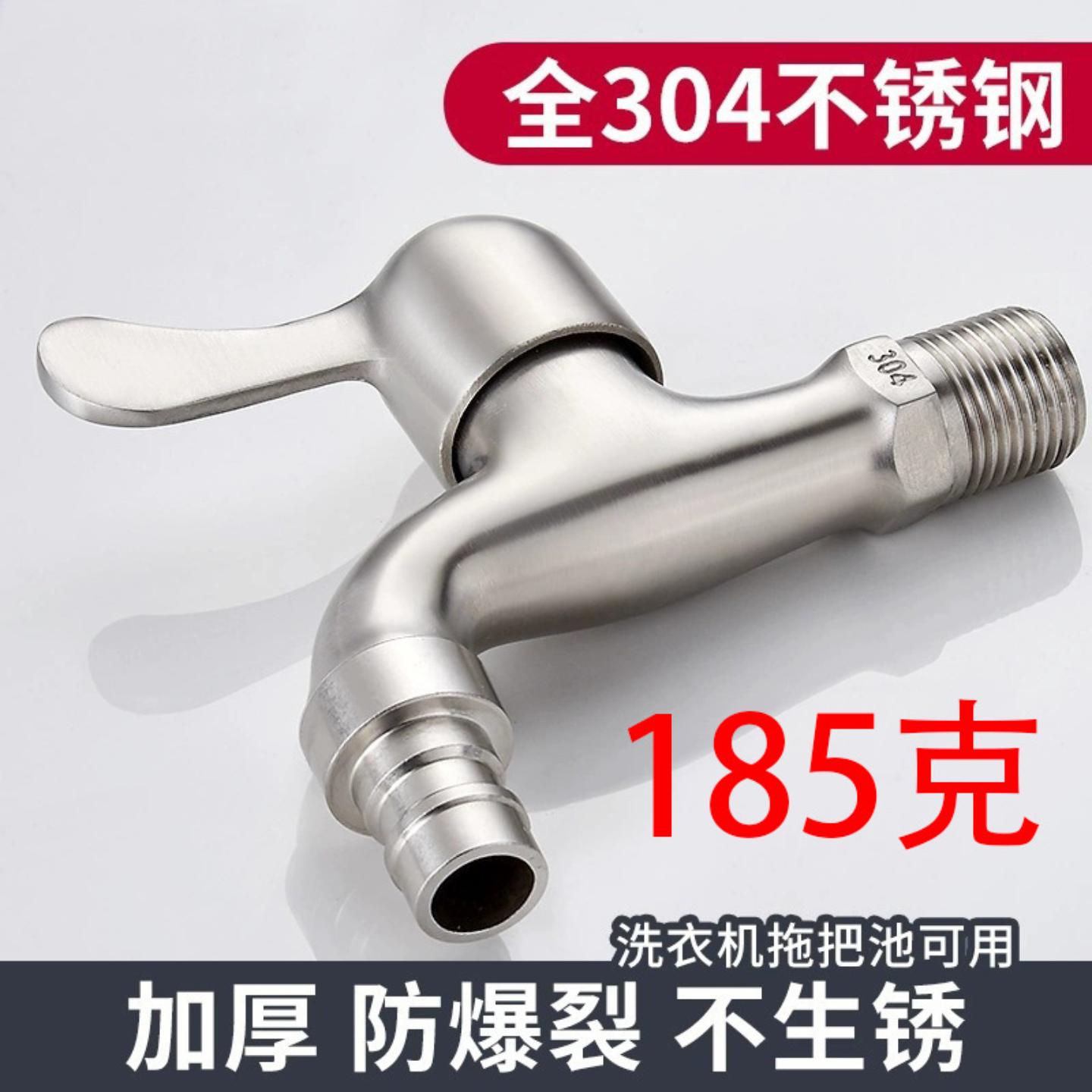 304不锈钢水龙头洗衣机拖把池卫生间4分单冷尖嘴家用龙头6分