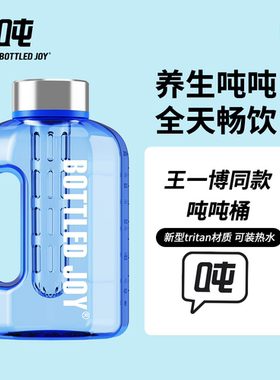 bottled joy师伯埃吨吨桶2025ml大容量的水壶男生健身水杯水瓶