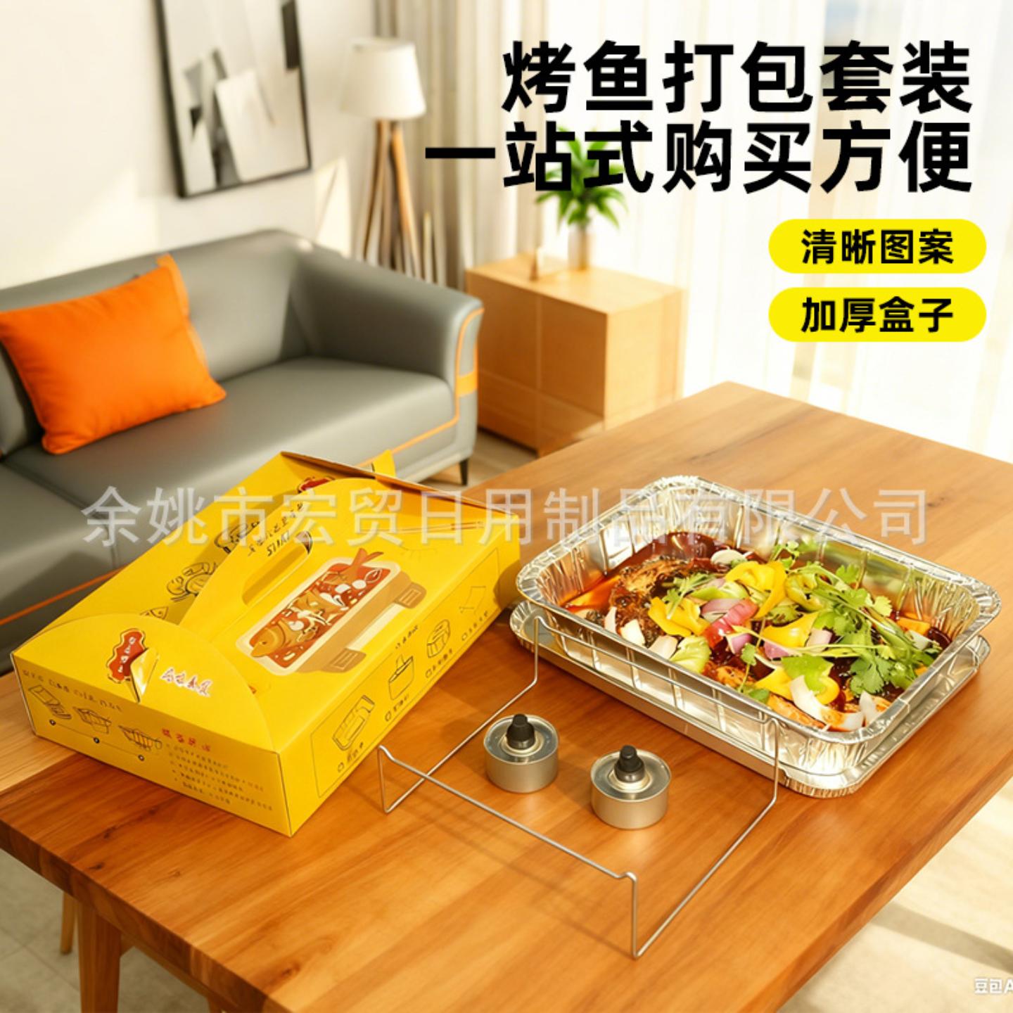 烤鱼盘一次性烤盘套装铝箔锡纸盒