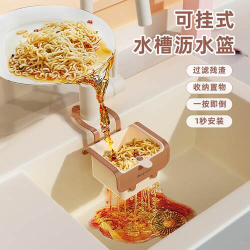 可挂式水槽沥水篮奶油厨房分离