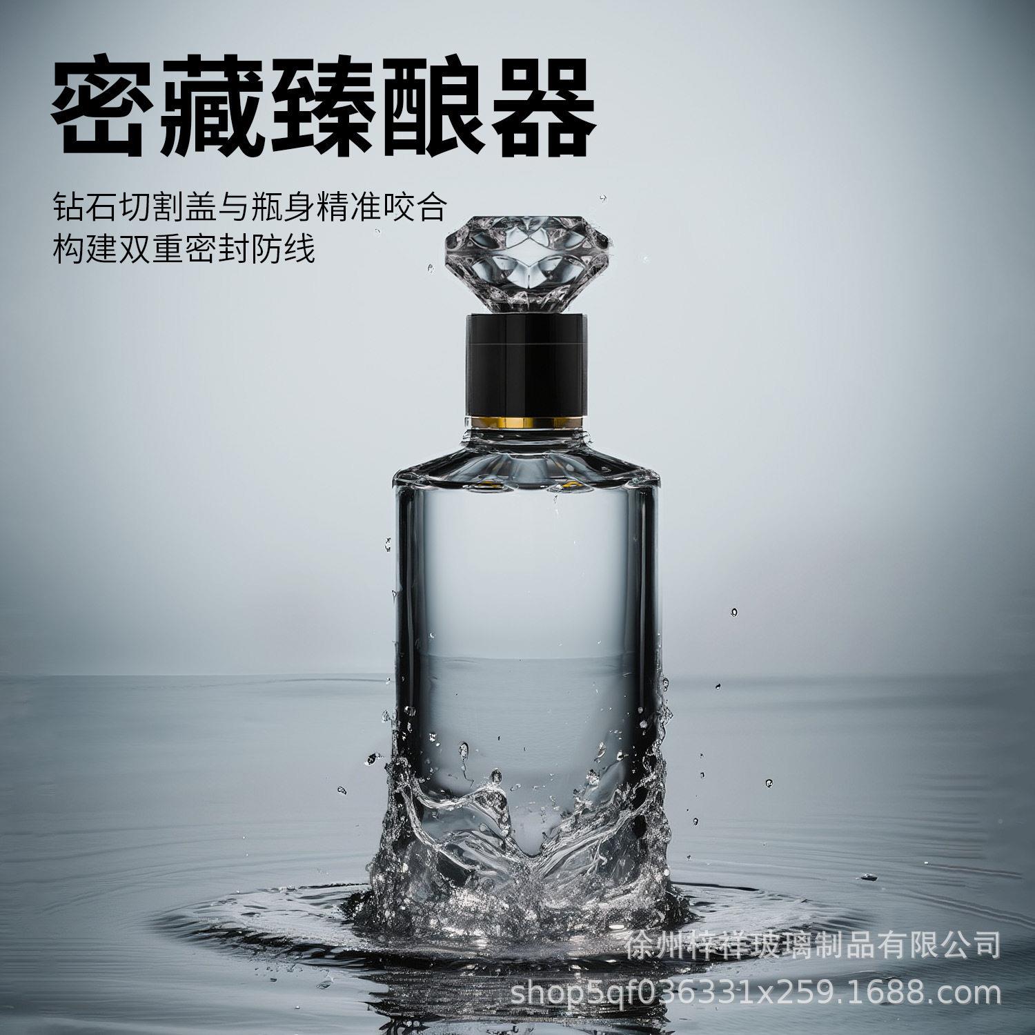 定制装玻酒空端白酒璃钻石白酒小1斤精致空果酒玻礼盒璃水晶