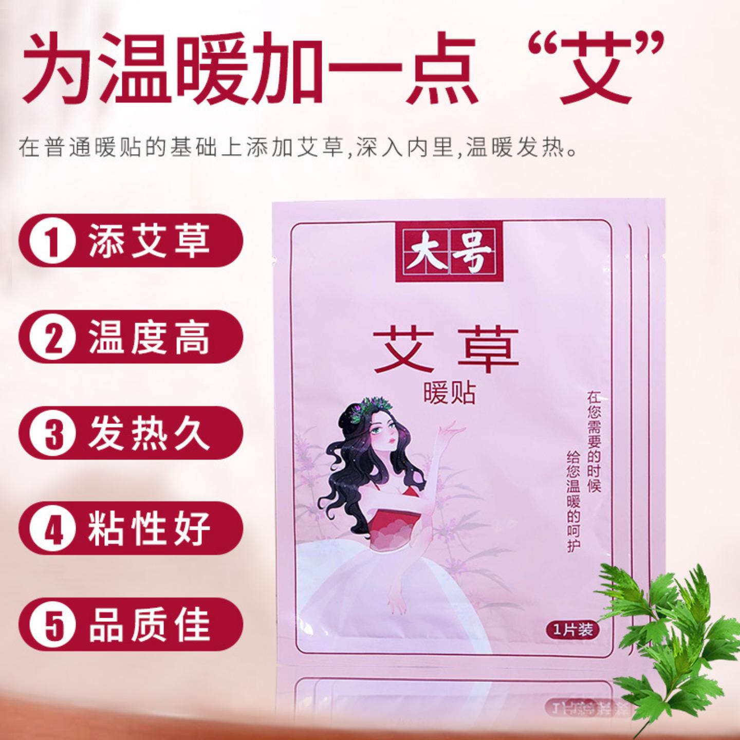 益母草暖贴 暖宝宝贴 24H 源头大厂 盒装日用百货