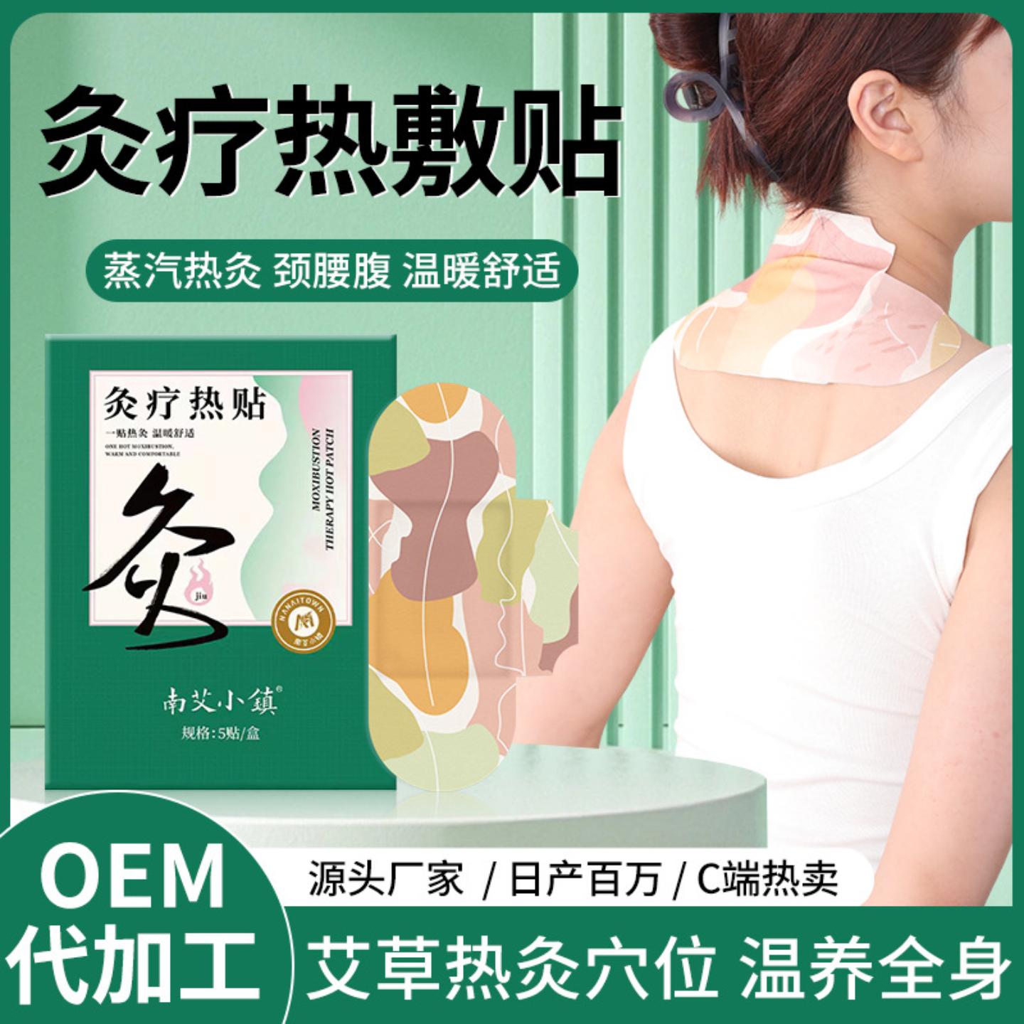 艾草精油热敷艾灸贴蒸汽自发热暖贴温灸肩颈膝盖暖宝宝宫暖贴
