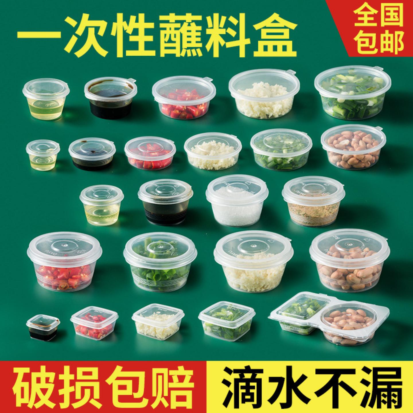 一次性酱料盒酱汁杯外卖打包碗