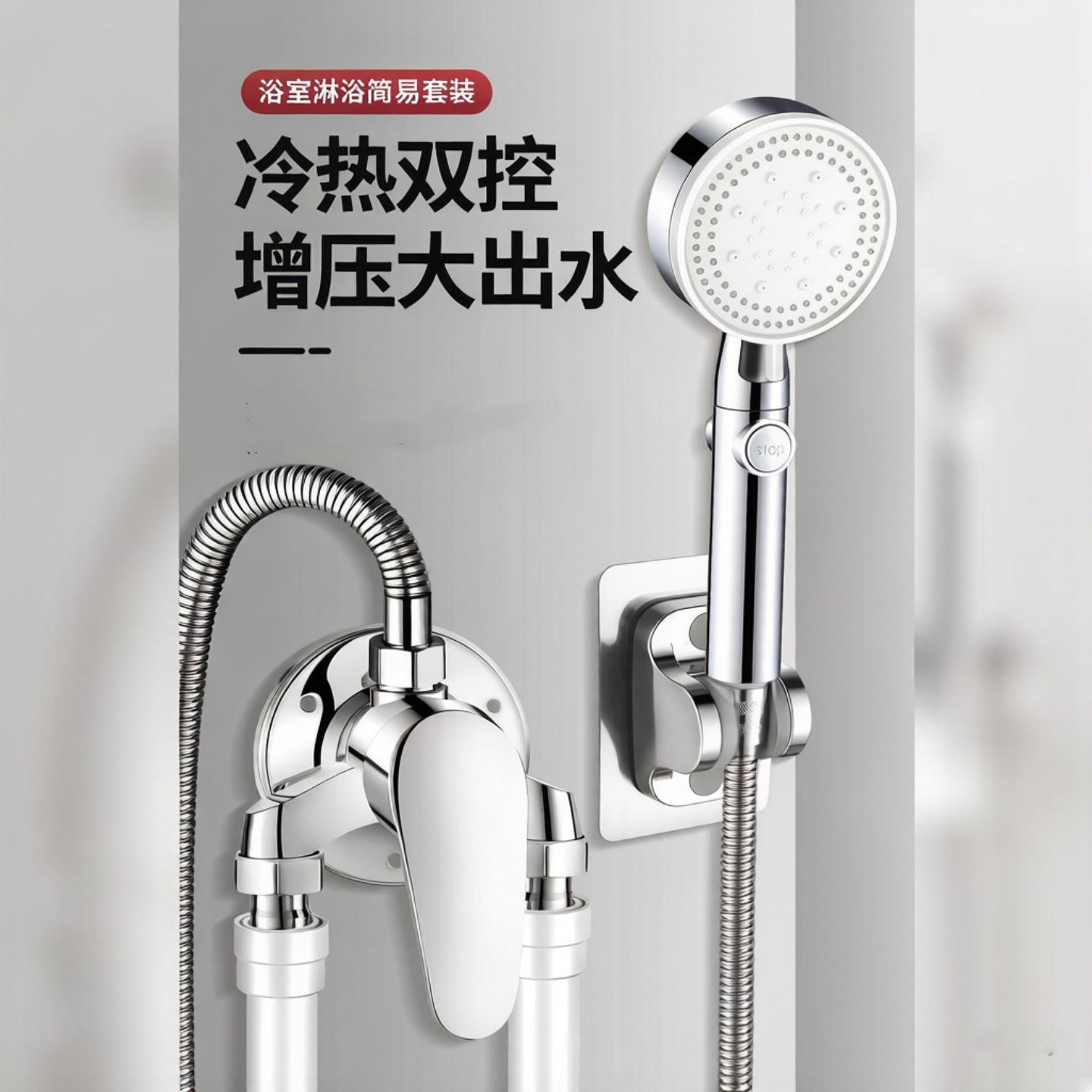 明装混水阀冷热水龙头家用浴室卫生间热水器开关洗澡淋浴花洒套装