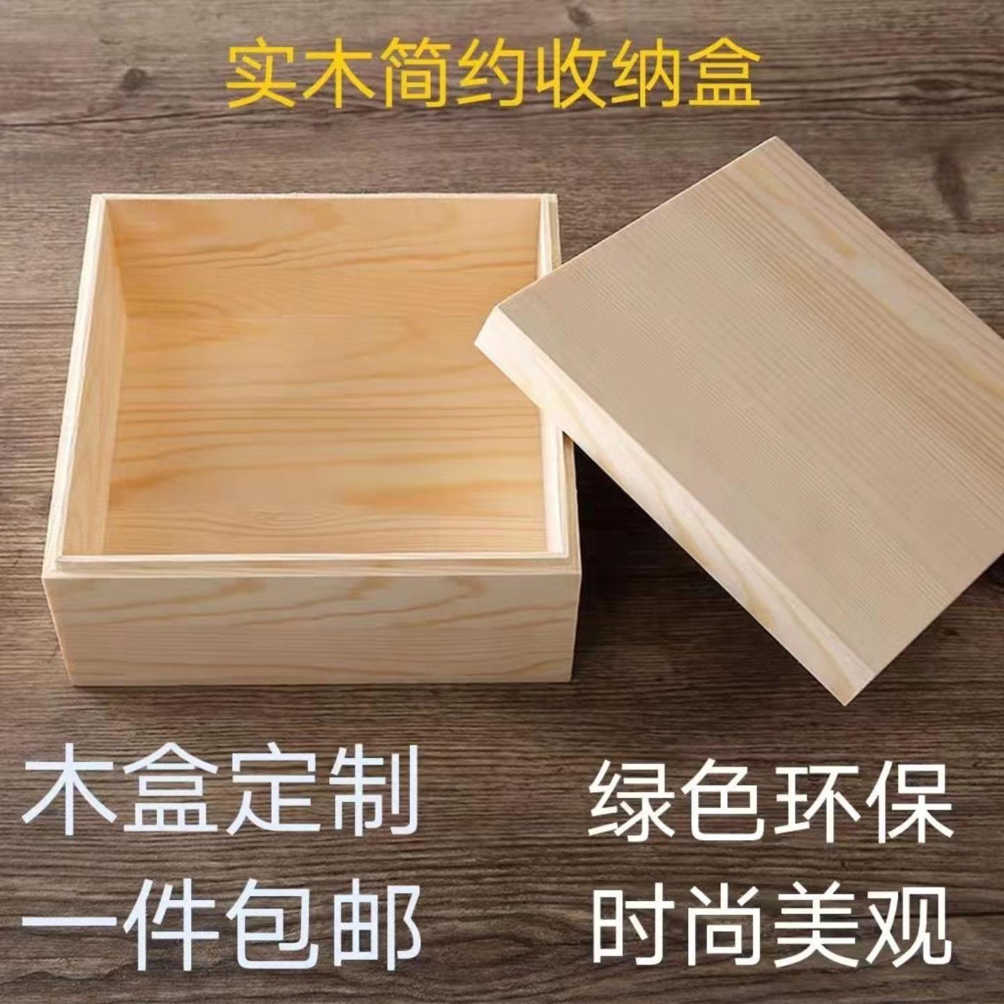 木质松木盒天地盖木盒伴手礼盒