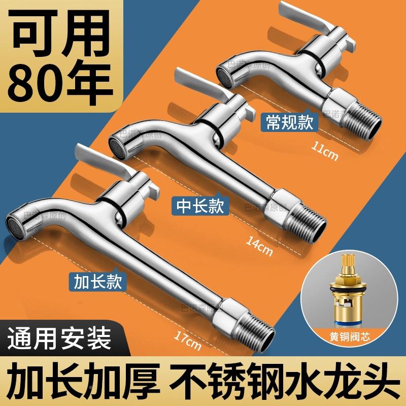 阳台加长龙头单冷家用034不锈钢入/墙式拖池把专用4分洗衣机水龙