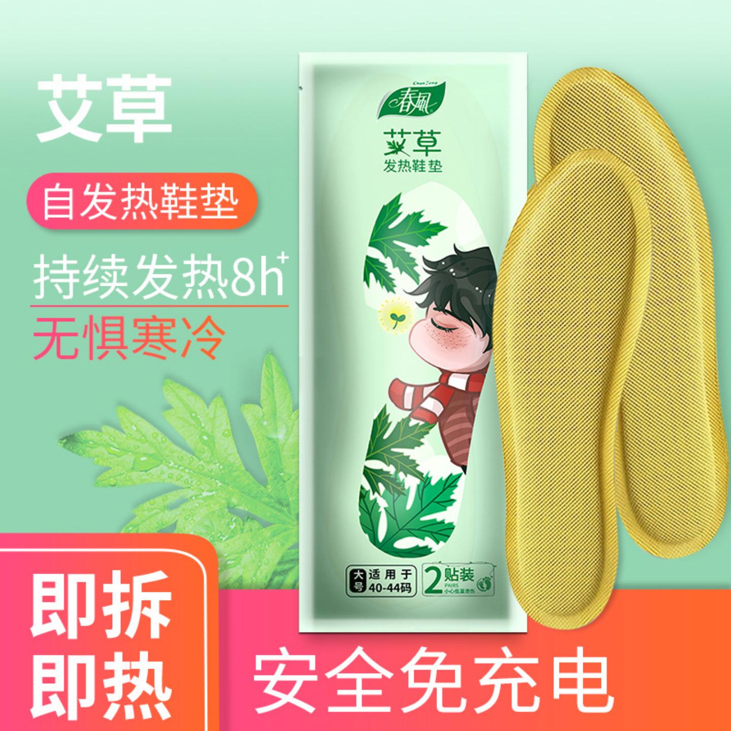 春风艾草一次性发热鞋垫男女款保暖足贴恒温保暖自发热暖鞋垫10对图片