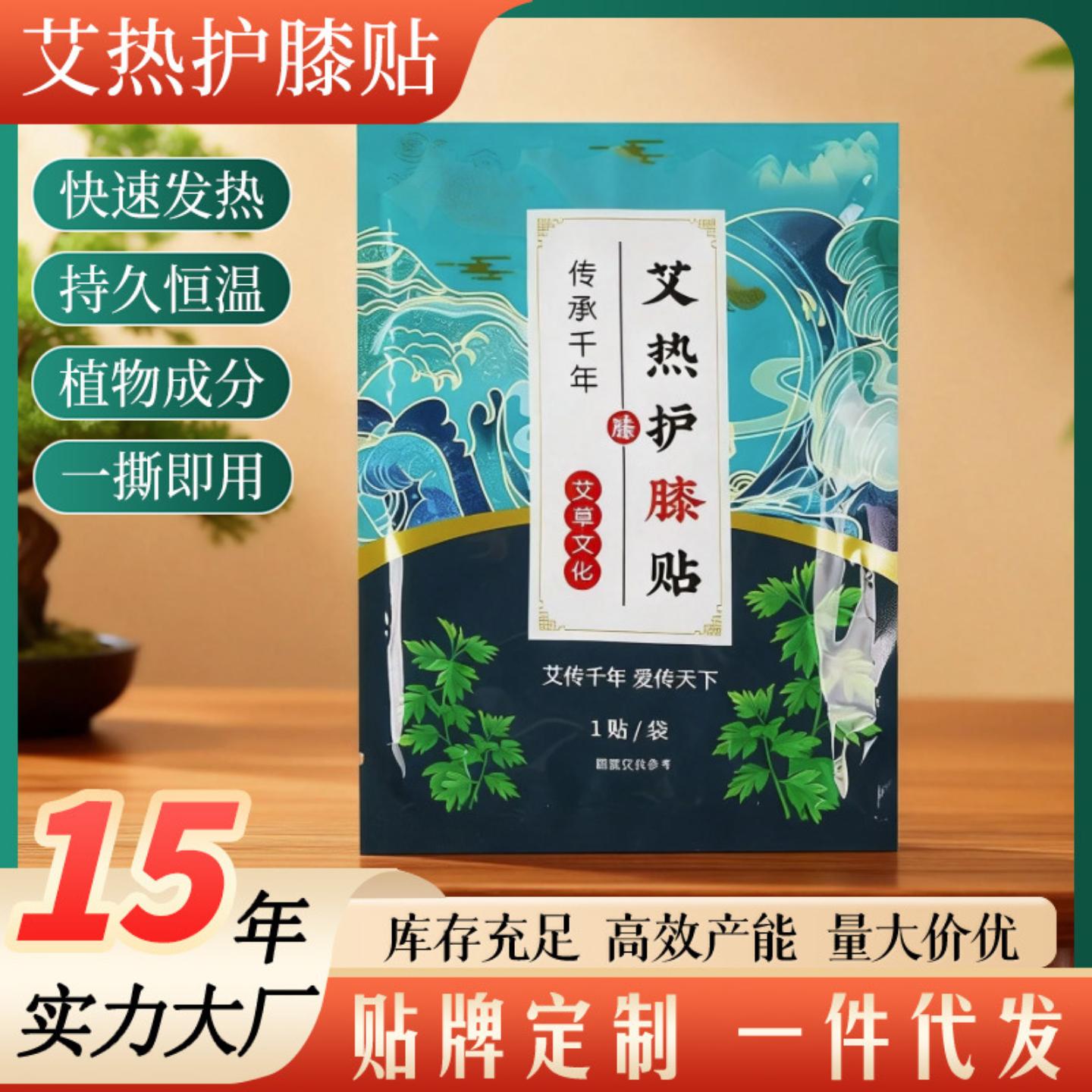 艾草温灸护膝贴膝关节暖贴发热