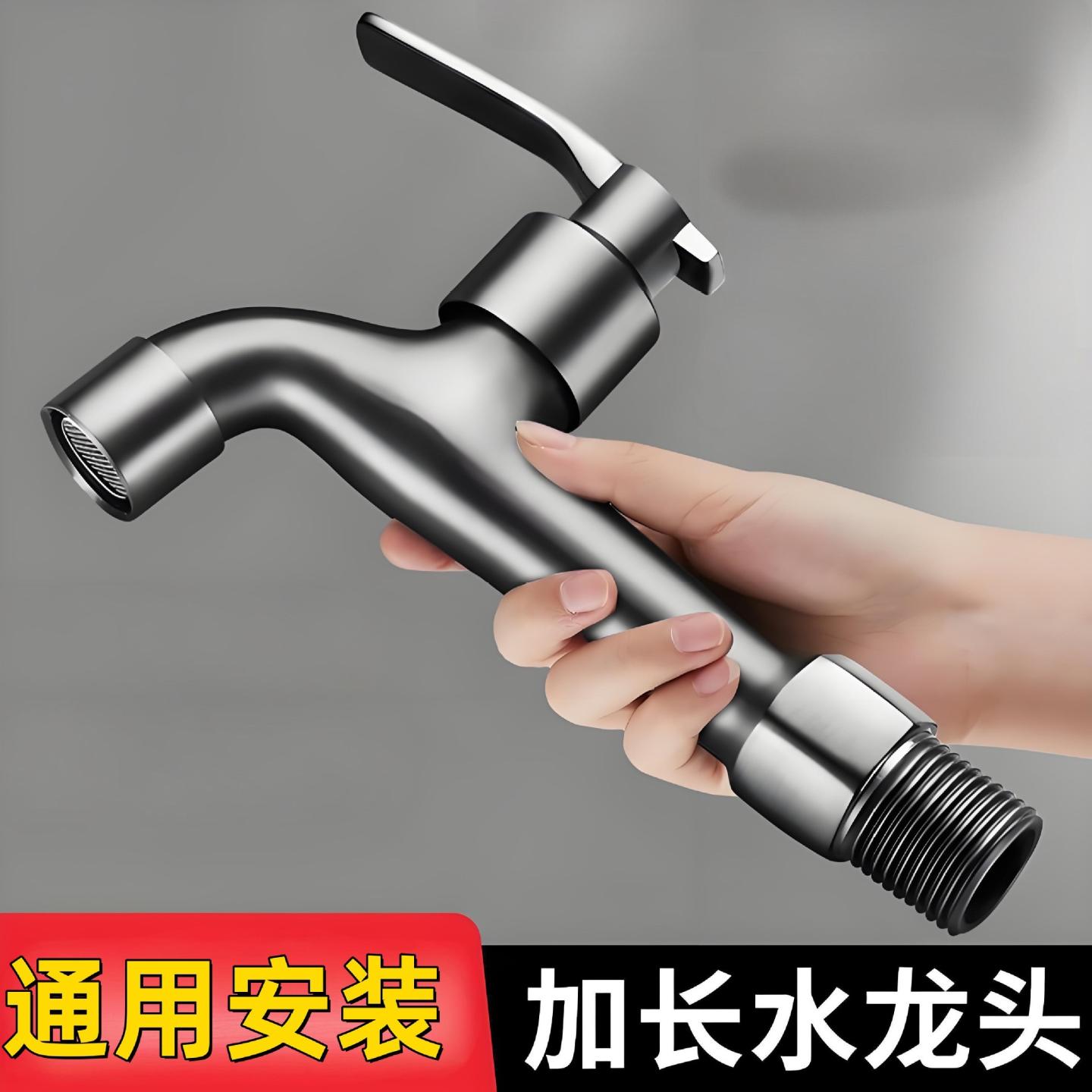 加长洗衣机水龙头自动止水阀水嘴