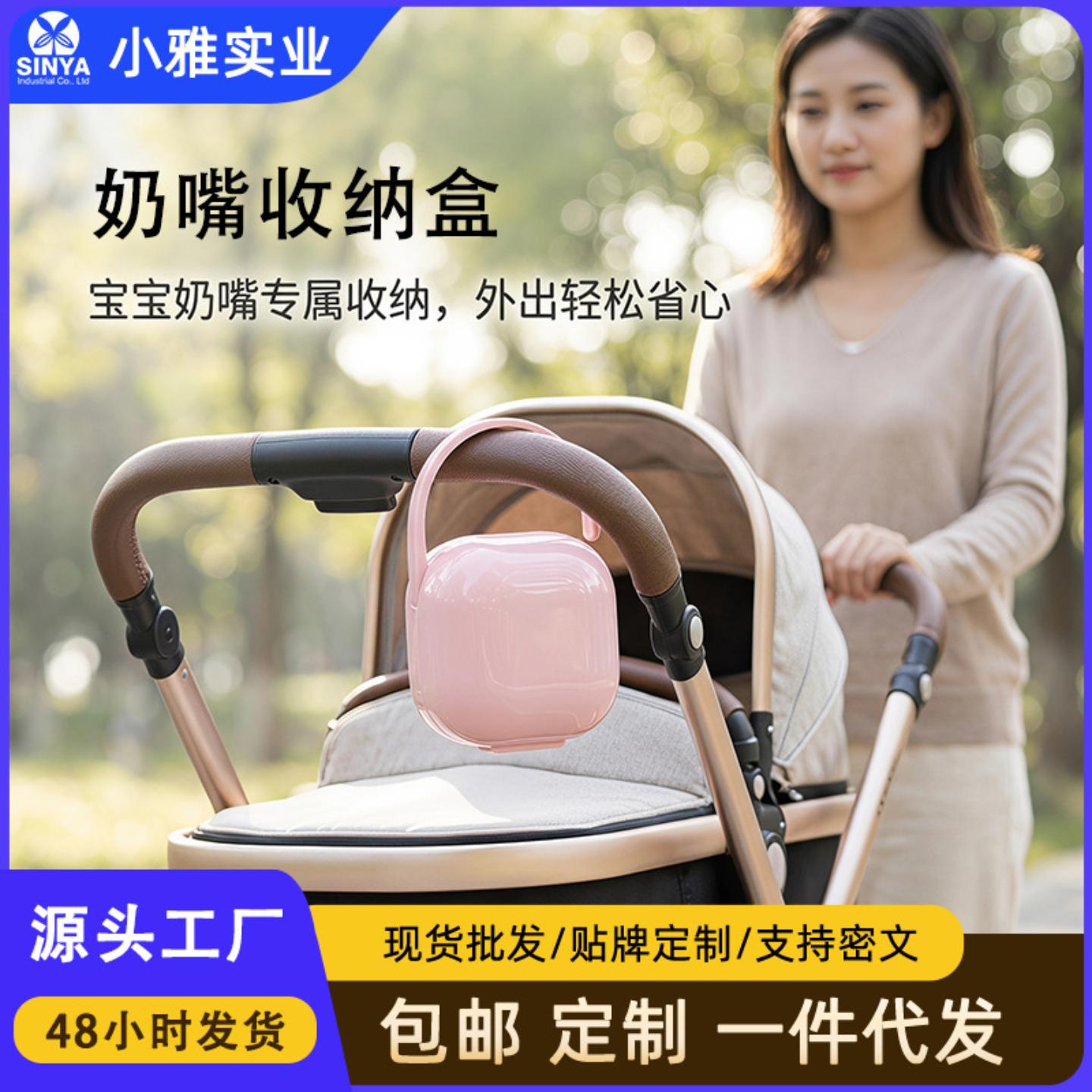 工厂直销婴幼儿安抚奶嘴收纳盒