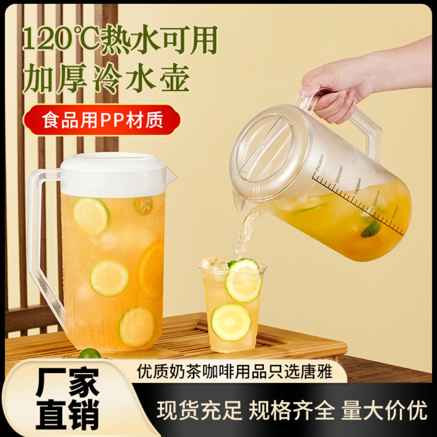 冷水壶耐高温大容量塑料筒扎壶