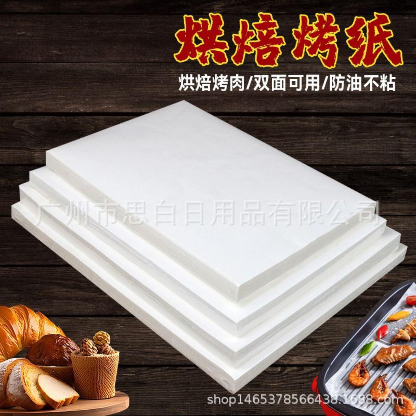 吸油纸烘焙家用烧烤纸烤鱼纸纸包