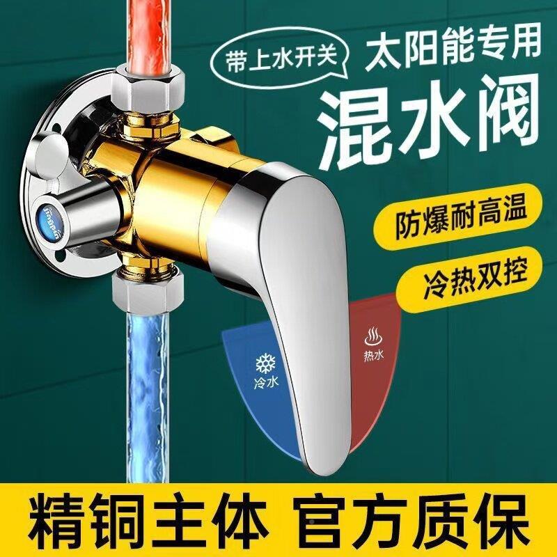 全水铜明/装太阳能热水器上混水阀冷淋浴水龙热头家用老式开关带