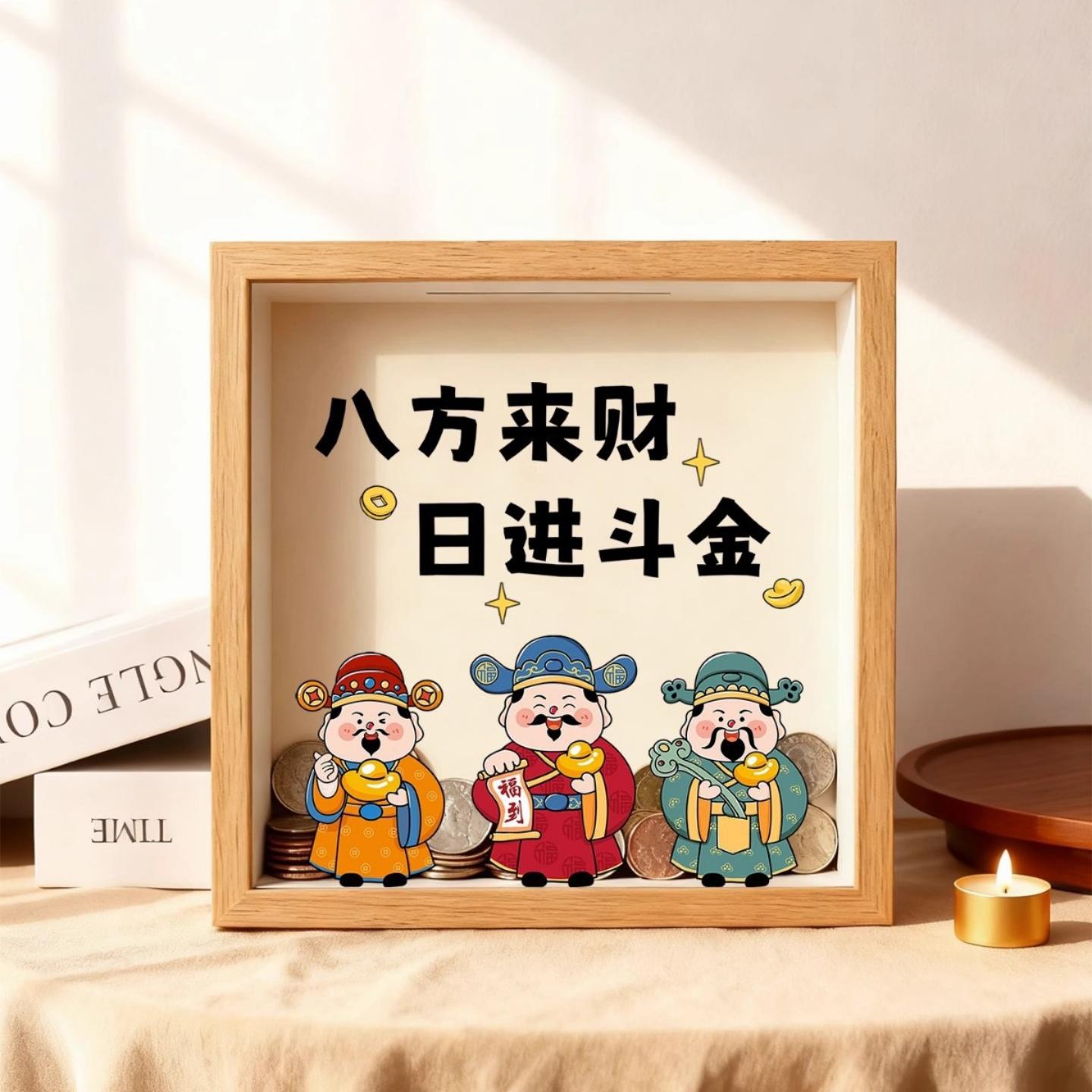 2025新款存钱罐可进可出透明存储罐客厅相框摆件财神装饰品摆画