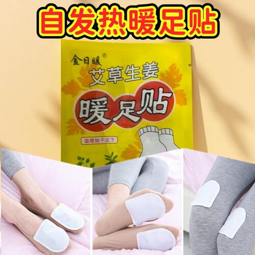 供应暖足贴暖宝宝足贴暖脚热力贴