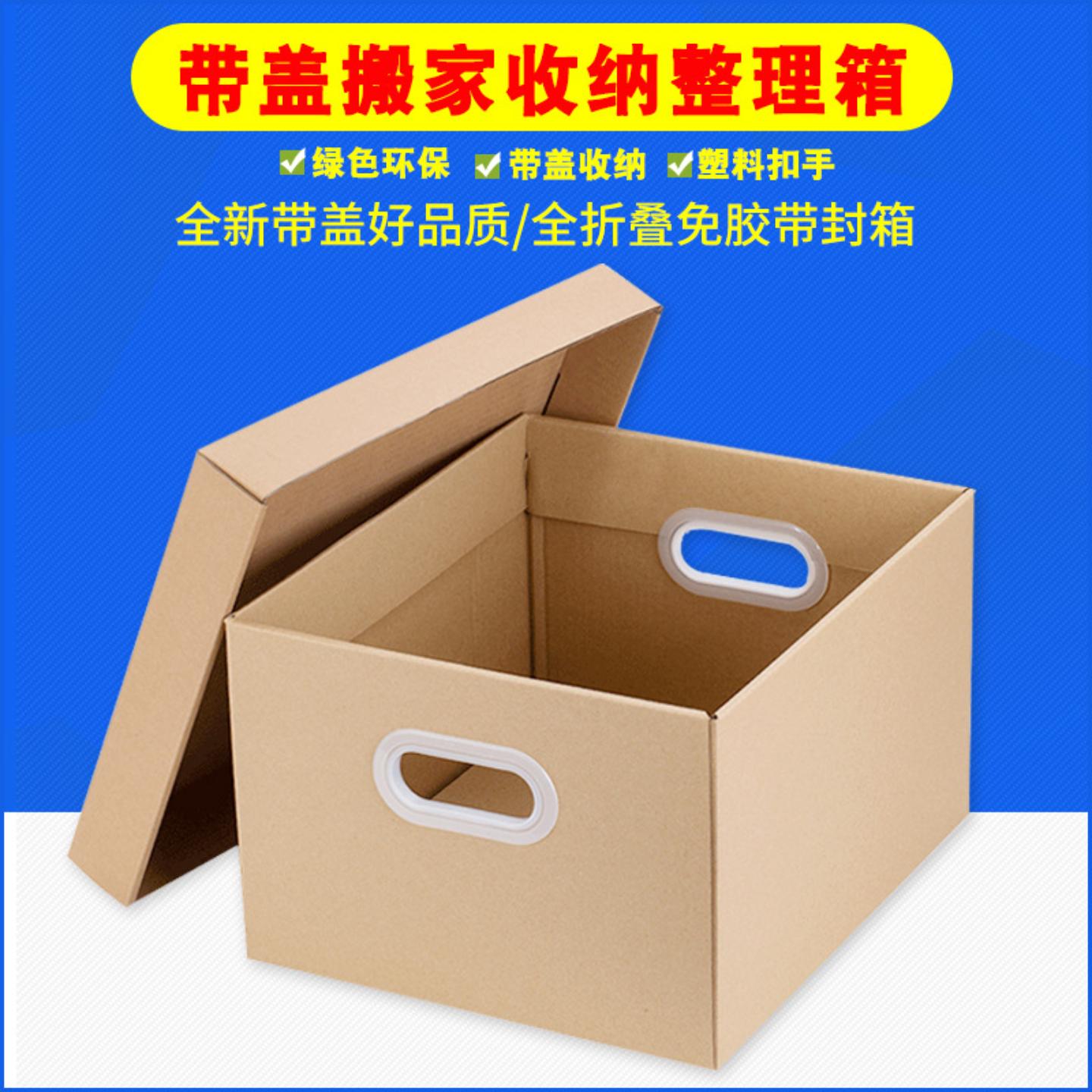 收纳纸箱纸盒子大号搬家整理箱带