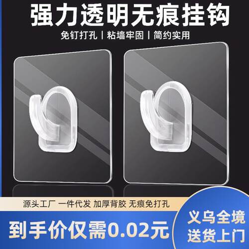 免钉强力无痕透明牛角挂钩打孔