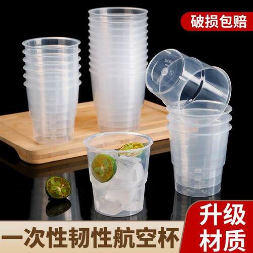 航空空性杯一次杯明子加厚硬质透塑料杯食级PP太航空杯杯家用商用