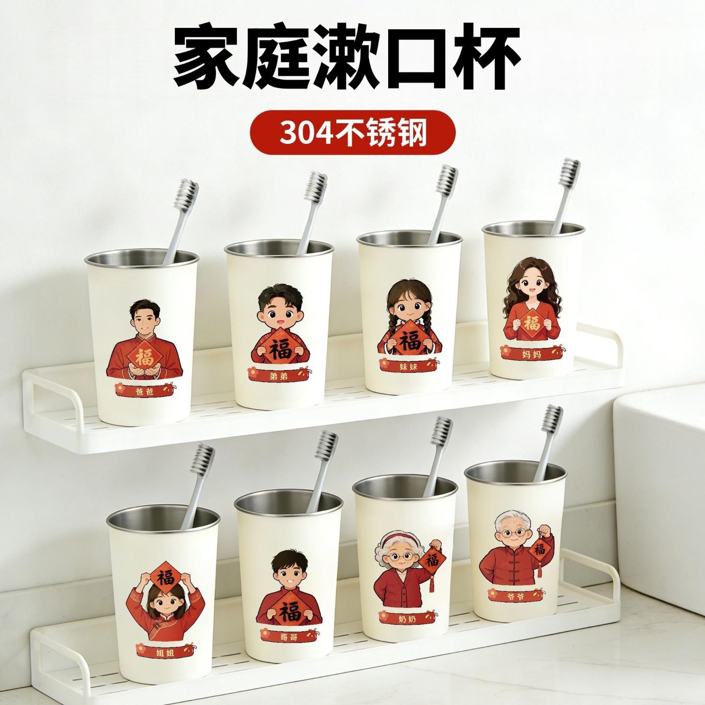 家庭喜庆漱口杯一家四口加厚304