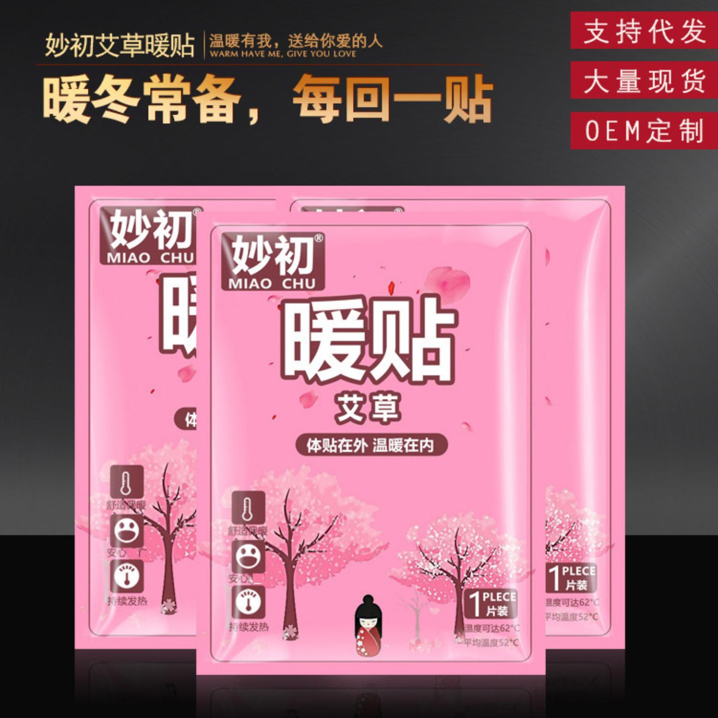 暖宝宝暖贴暖身贴艾草生姜益母草