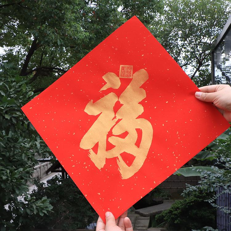 京恭府康熙御笔下福字碑复制品万年北红洒金宣天王862纸福字贴