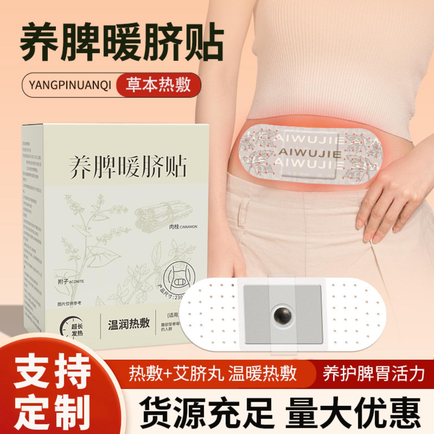 养脾暖脐贴艾草热敷肚脐贴脾胃贴