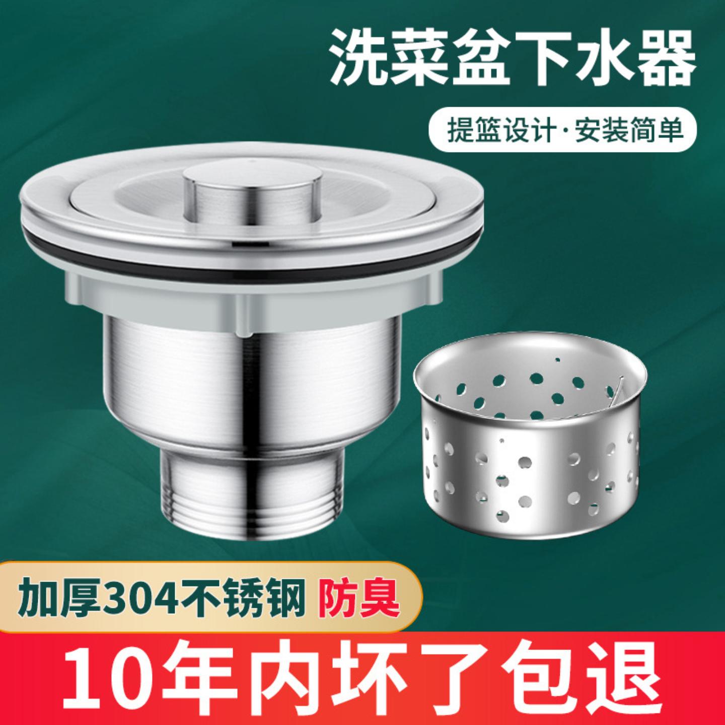 厨房洗菜盆不锈钢下水器水槽