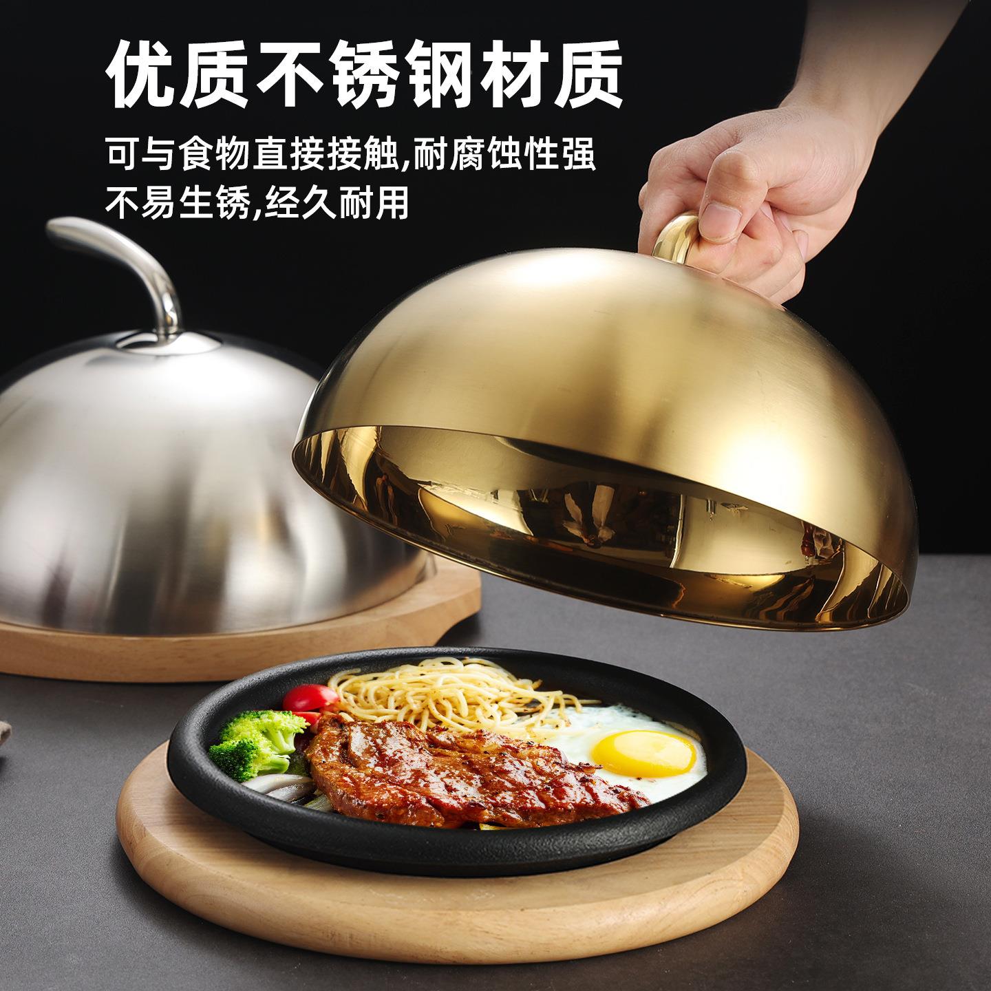 不锈钢牛排盖圆形牛扒盖子心铁板F965998M烧高锅盖盖菜罩点盖西餐