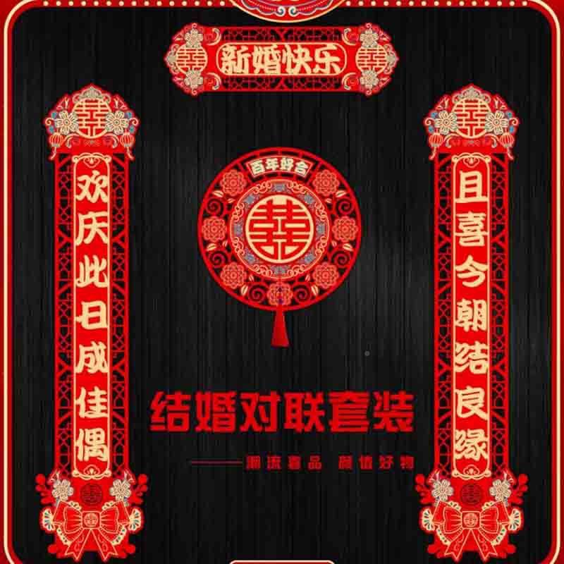 新款结婚联对联男大门装口饰喜新婚结婚对联女方出嫁方大门套装婚