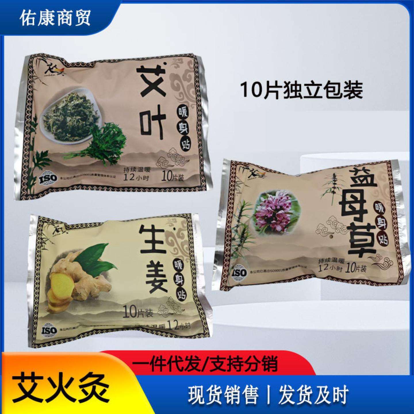 现货艾火灸暖身贴生姜艾叶益母草暖身贴保暖贴颈椎膝盖发热贴